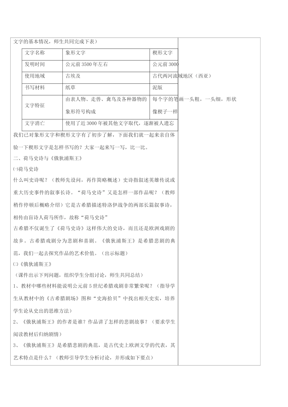 九年级历史上册 世界古代史第五学习主题 古代科学技术与思想文化 第9课 古代的文字与文学教案 川教版_第2页