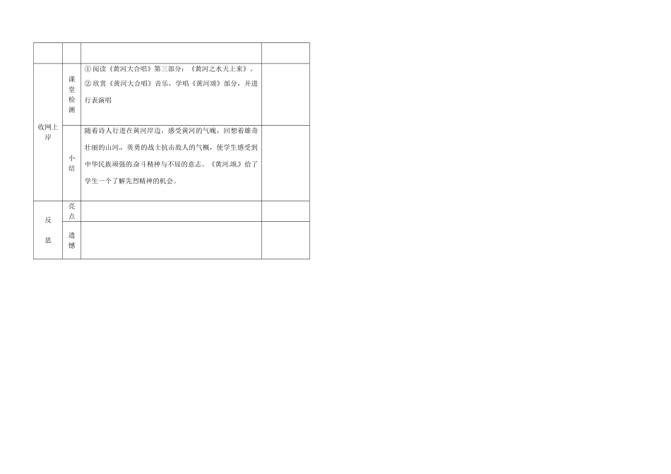 江西省吉安县凤凰中学七年级语文下册 黄河颂导学案（无答案） 新人教版_第2页