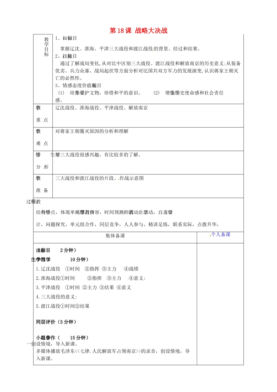 山东省淄博市临淄区第八中学八年级历史上册《第18课 战略大决战》教案 新人教版_第1页