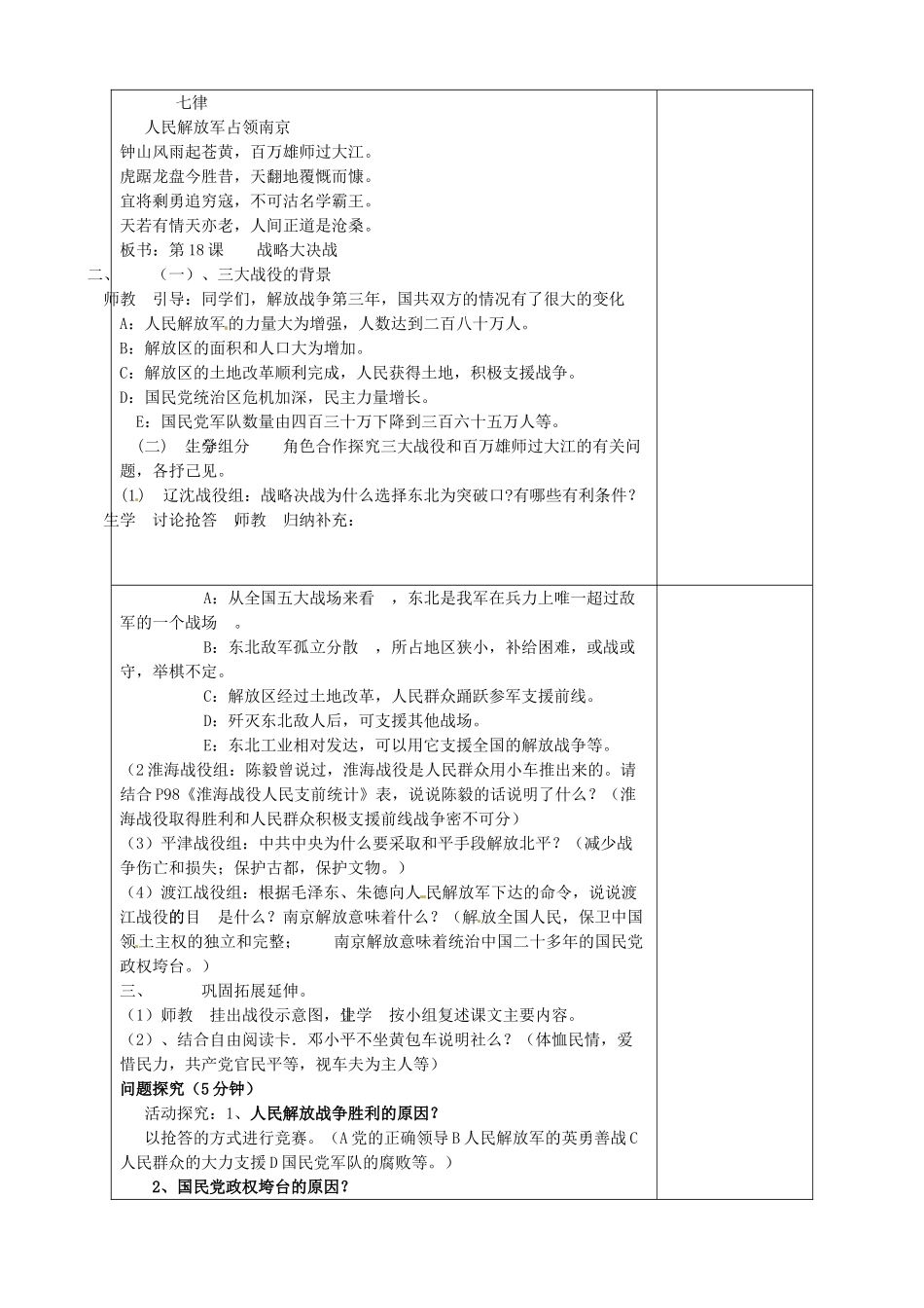 山东省淄博市临淄区第八中学八年级历史上册《第18课 战略大决战》教案 新人教版_第2页