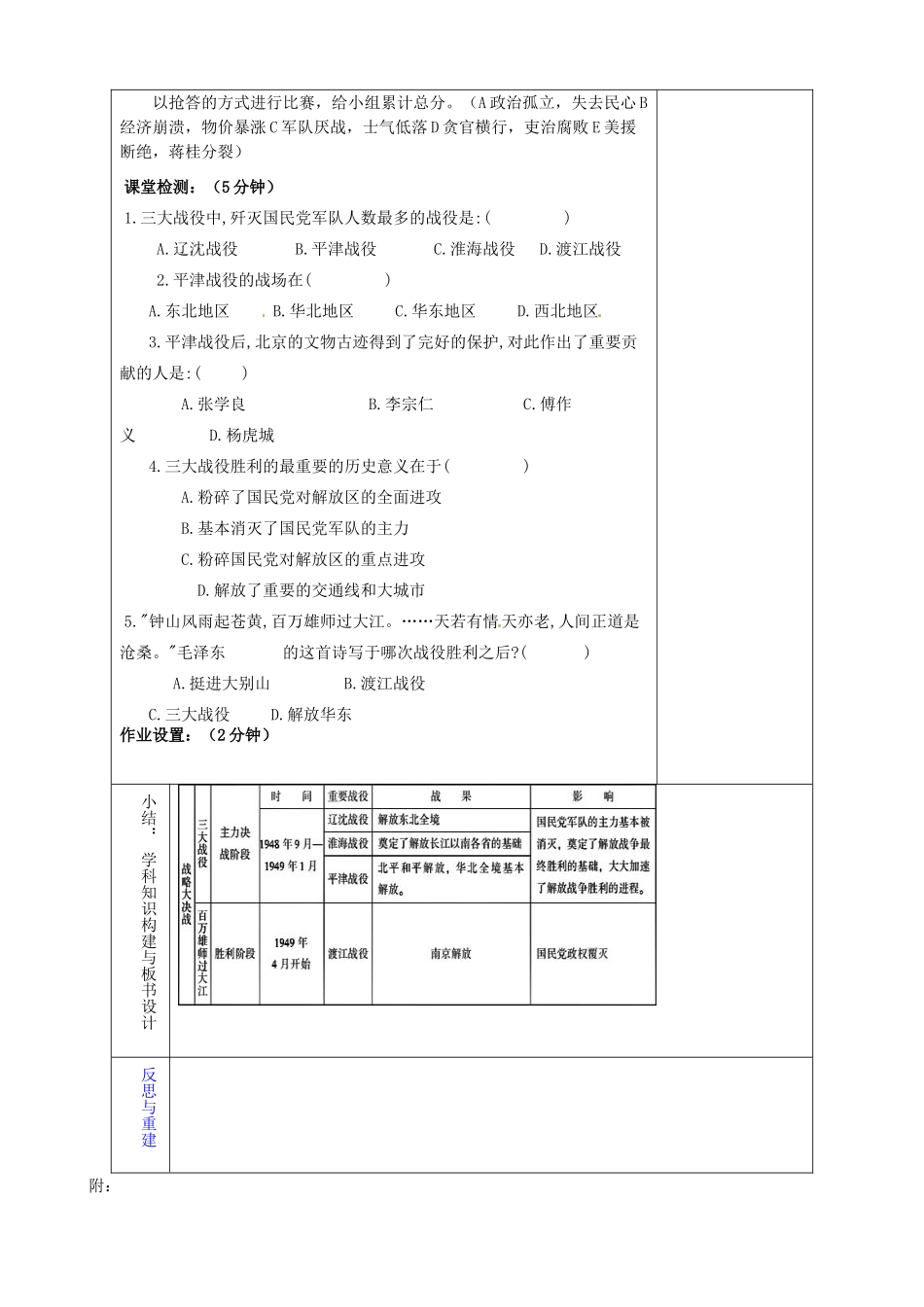山东省淄博市临淄区第八中学八年级历史上册《第18课 战略大决战》教案 新人教版_第3页