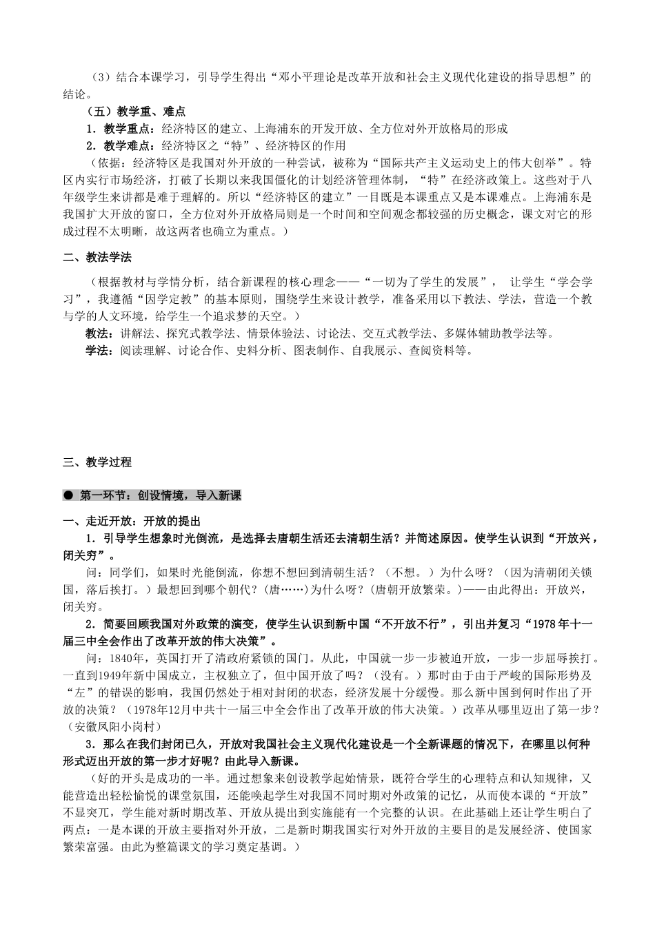 四川省成都列五中学八年级历史下册 第9课《开放的中国走向世界》说课稿 川教版_第2页