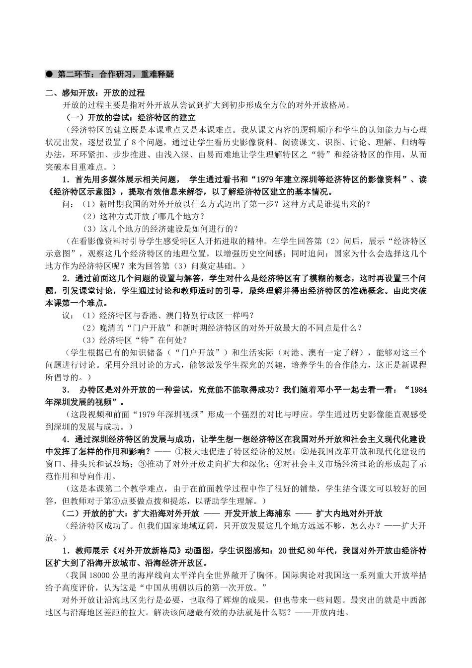 四川省成都列五中学八年级历史下册 第9课《开放的中国走向世界》说课稿 川教版_第3页
