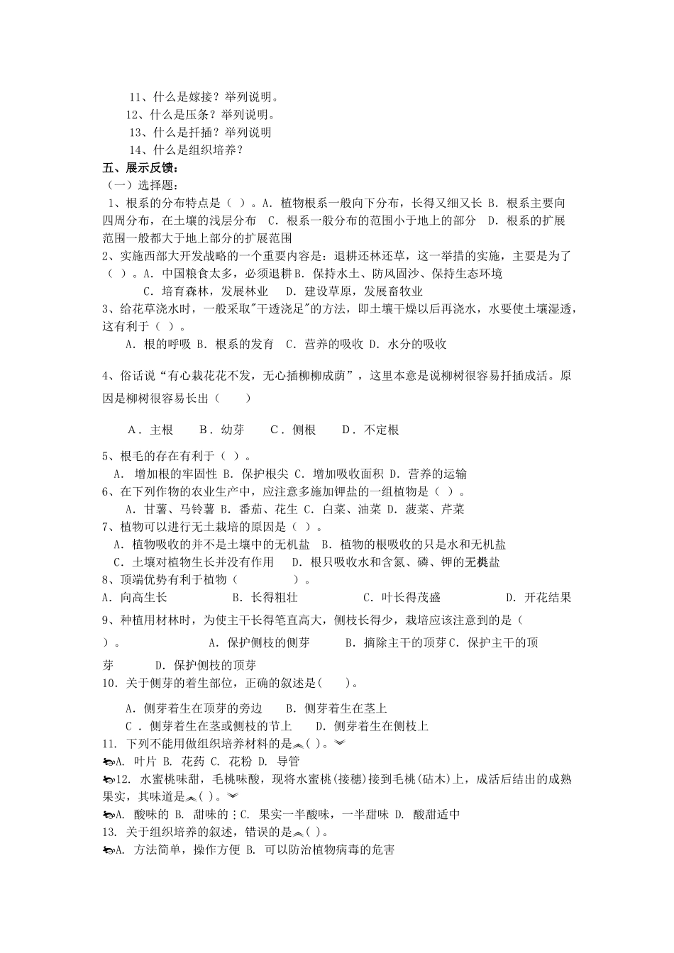 山东省重点中学八年级生物上册 第一章《绿色开花植物的一生》4—7节复习学案 济南版_第2页