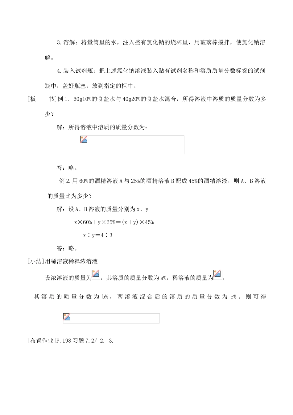 九年级化学溶液浓稀的表示 3粤教版_第2页