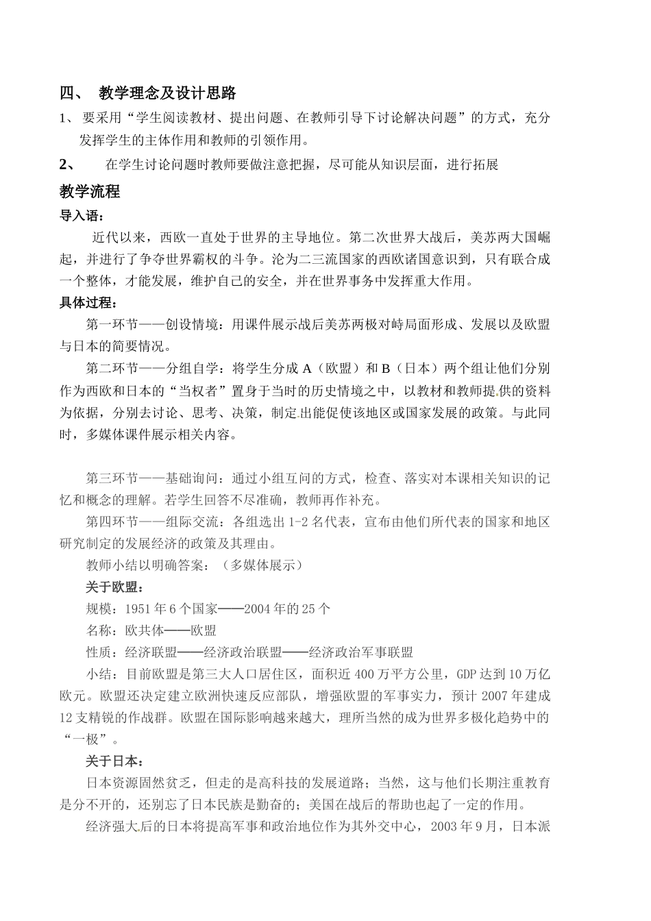 九年级历史下册 3.13.《挑战“两极”》教案 北师大版_第2页