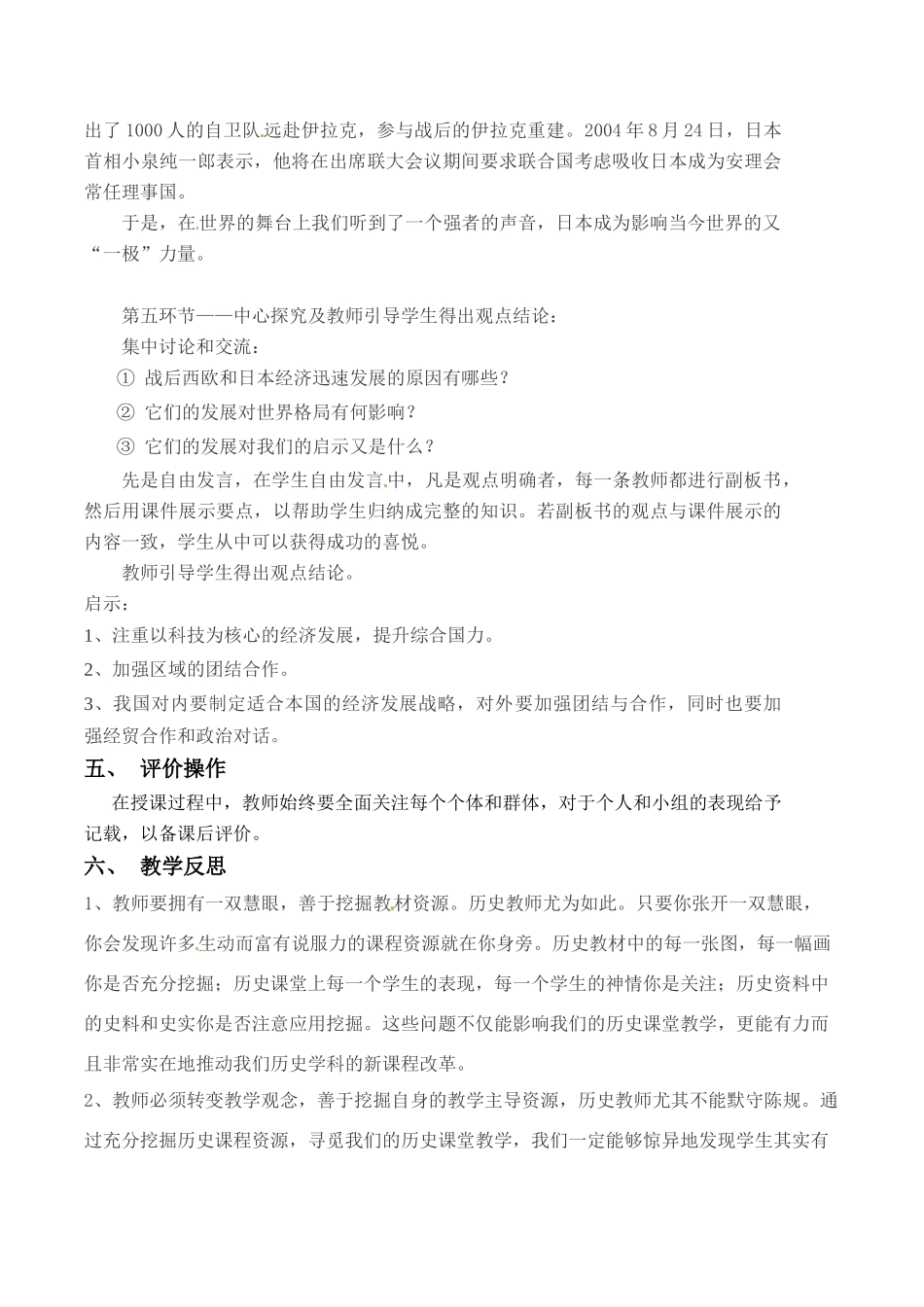 九年级历史下册 3.13.《挑战“两极”》教案 北师大版_第3页