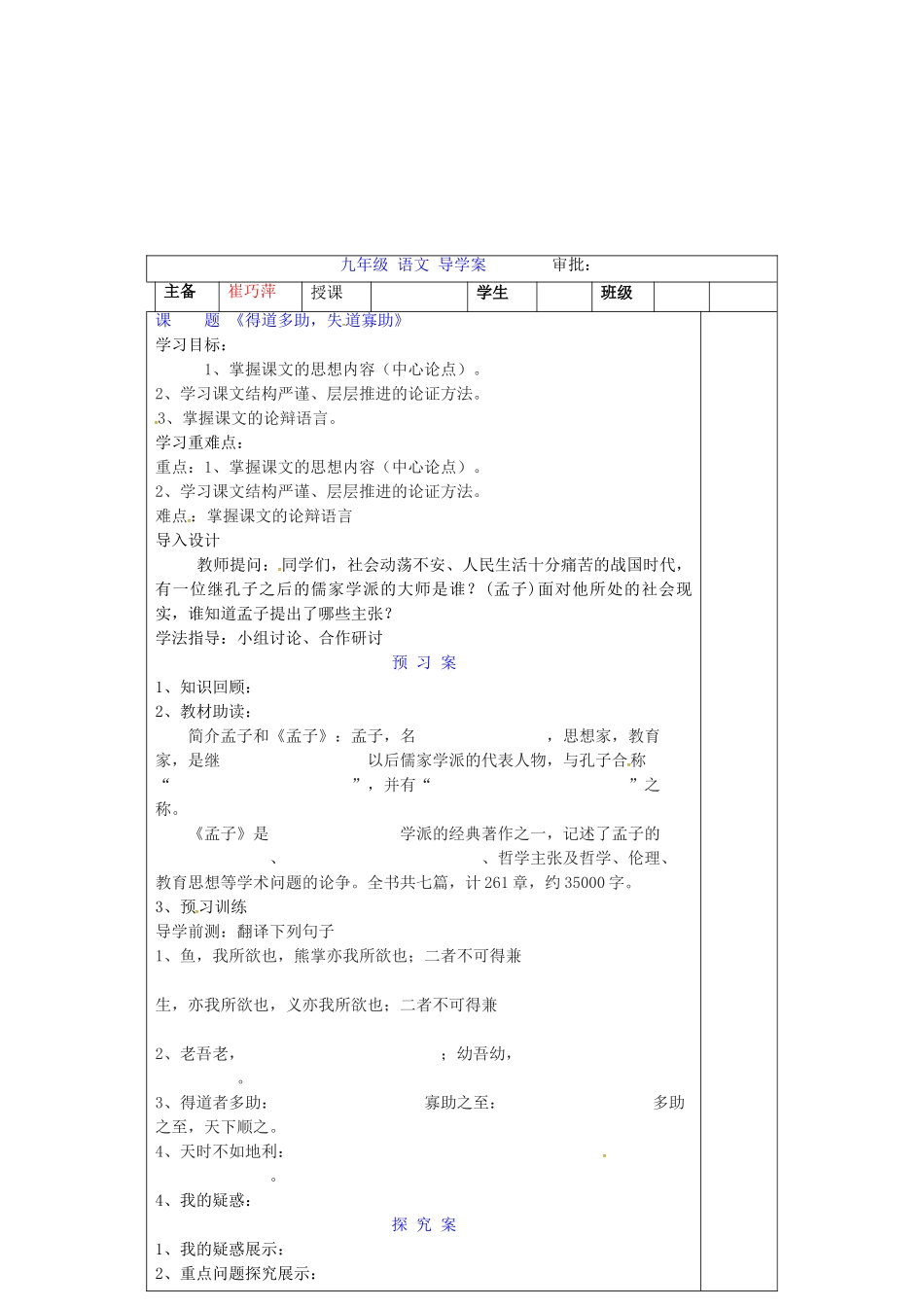 九年级语文下册 18《得道多助，失道寡助》导学案 新人教版-新人教版初中九年级下册语文学案_第2页