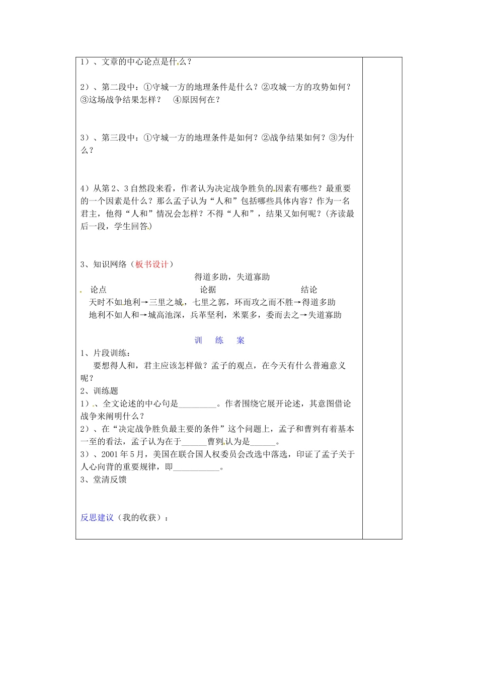 九年级语文下册 18《得道多助，失道寡助》导学案 新人教版-新人教版初中九年级下册语文学案_第3页