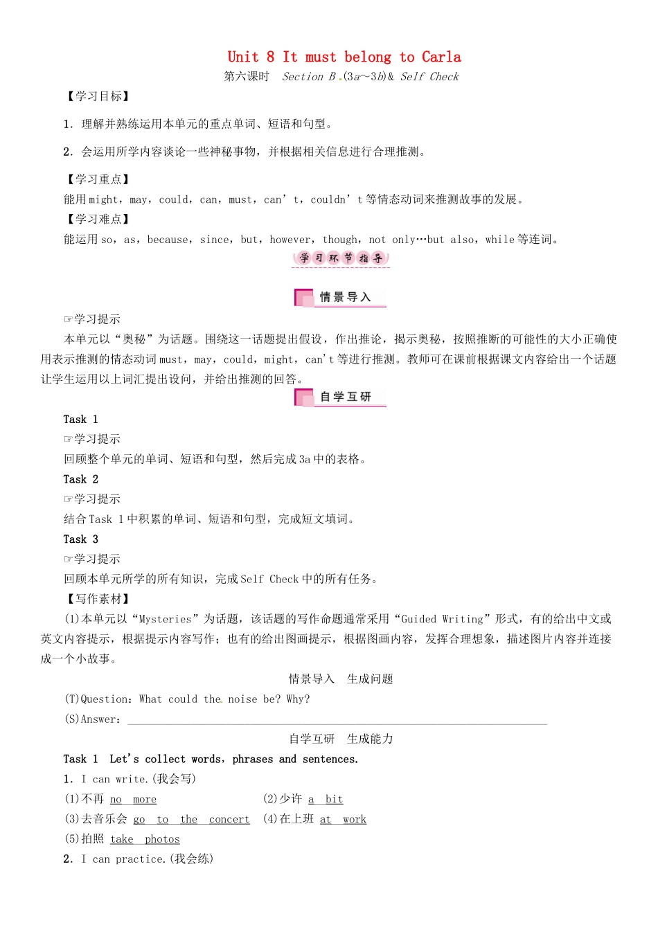 秋九年级英语全册 Unit 8 It must belong to Carla（第6课时）Section B（3a-3b  Self Check）导学案 （新版）人教新目标版-（新版）人教新目标版初中九年级全册英语学案_第1页