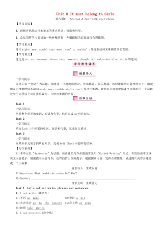 秋九年级英语全册 Unit 8 It must belong to Carla（第6课时）Section B（3a-3b  Self Check）导学案 （新版）人教新目标版-（新版）人教新目标版初中九年级全册英语学案