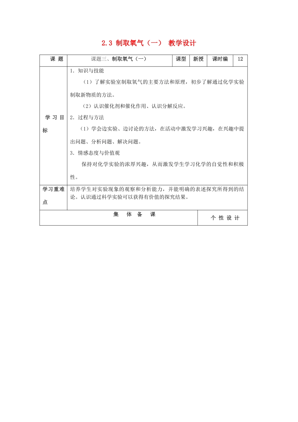 山东省东营区一中八年级化学全册 2.3 制取氧气教学设计（一）  新人教版五四制_第1页
