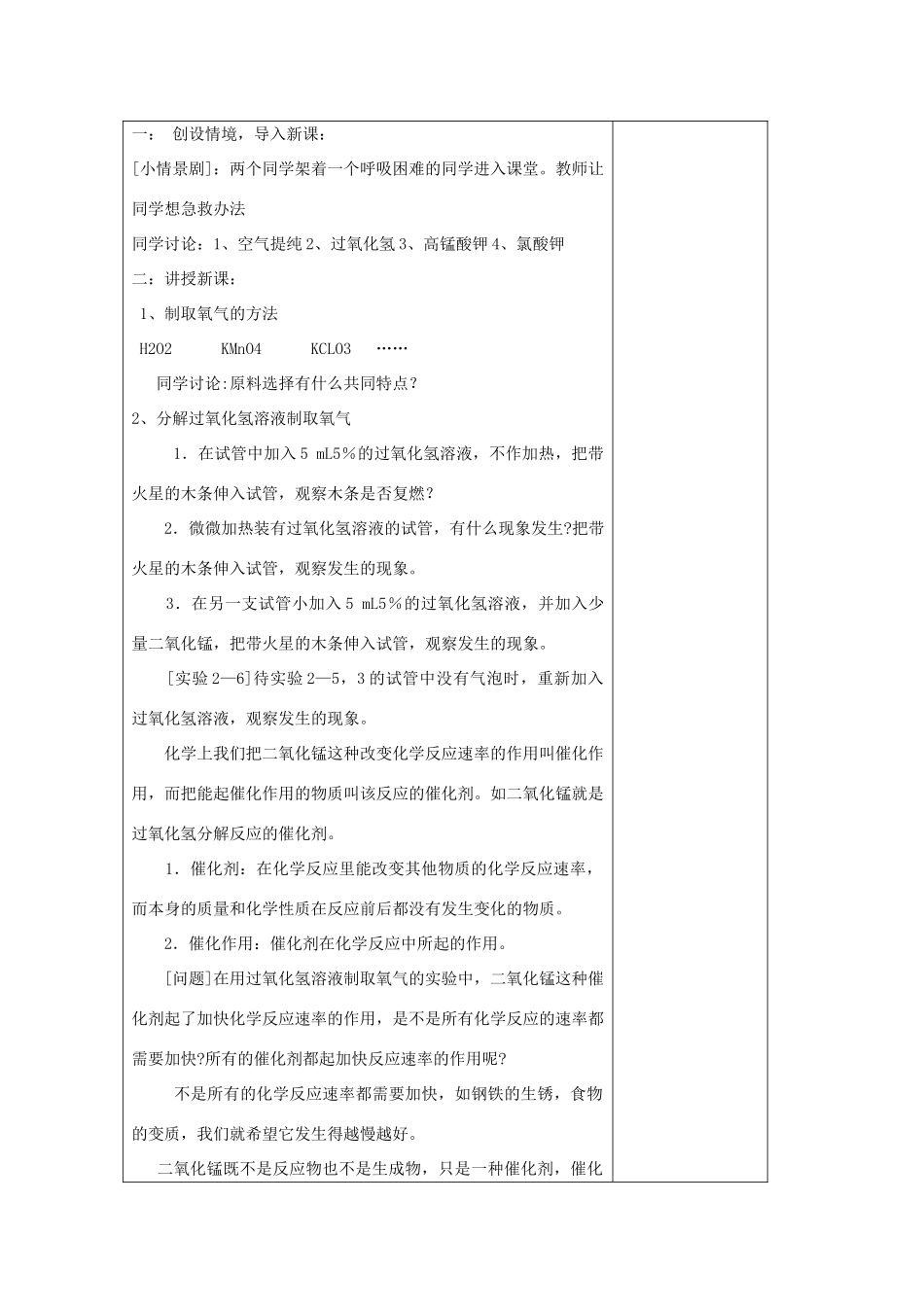 山东省东营区一中八年级化学全册 2.3 制取氧气教学设计（一）  新人教版五四制_第2页