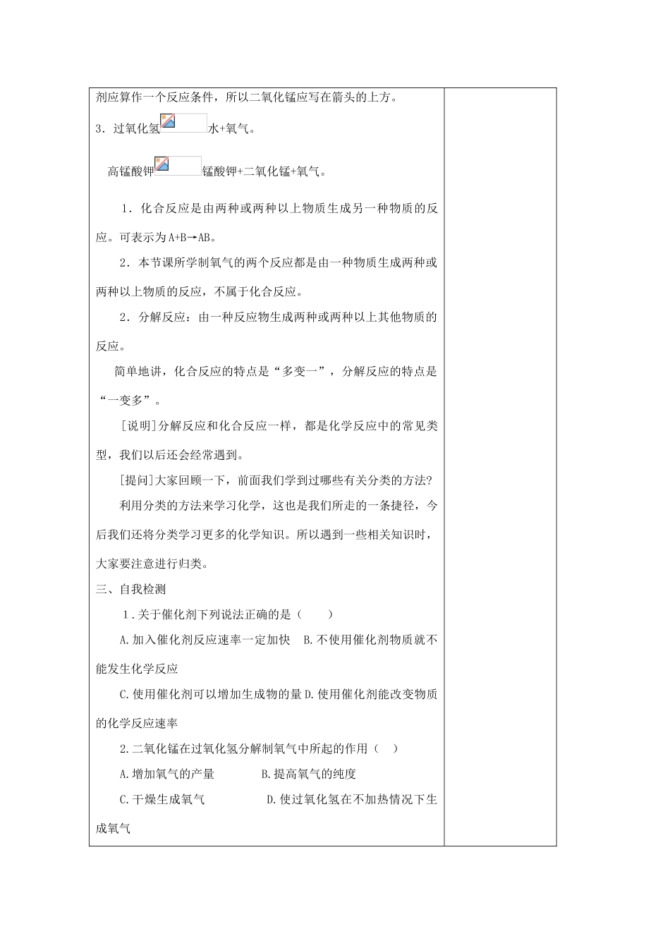 山东省东营区一中八年级化学全册 2.3 制取氧气教学设计（一）  新人教版五四制_第3页