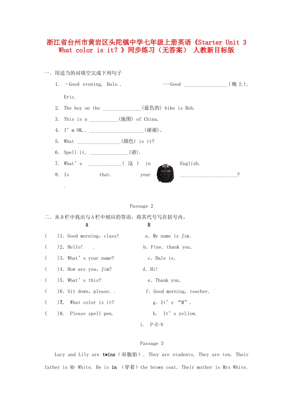 浙江省台州市黄岩区头陀镇中学七年级英语上册《Starter Unit 3 What color is it？》同步练习（无答案） 人教新目标版_第1页