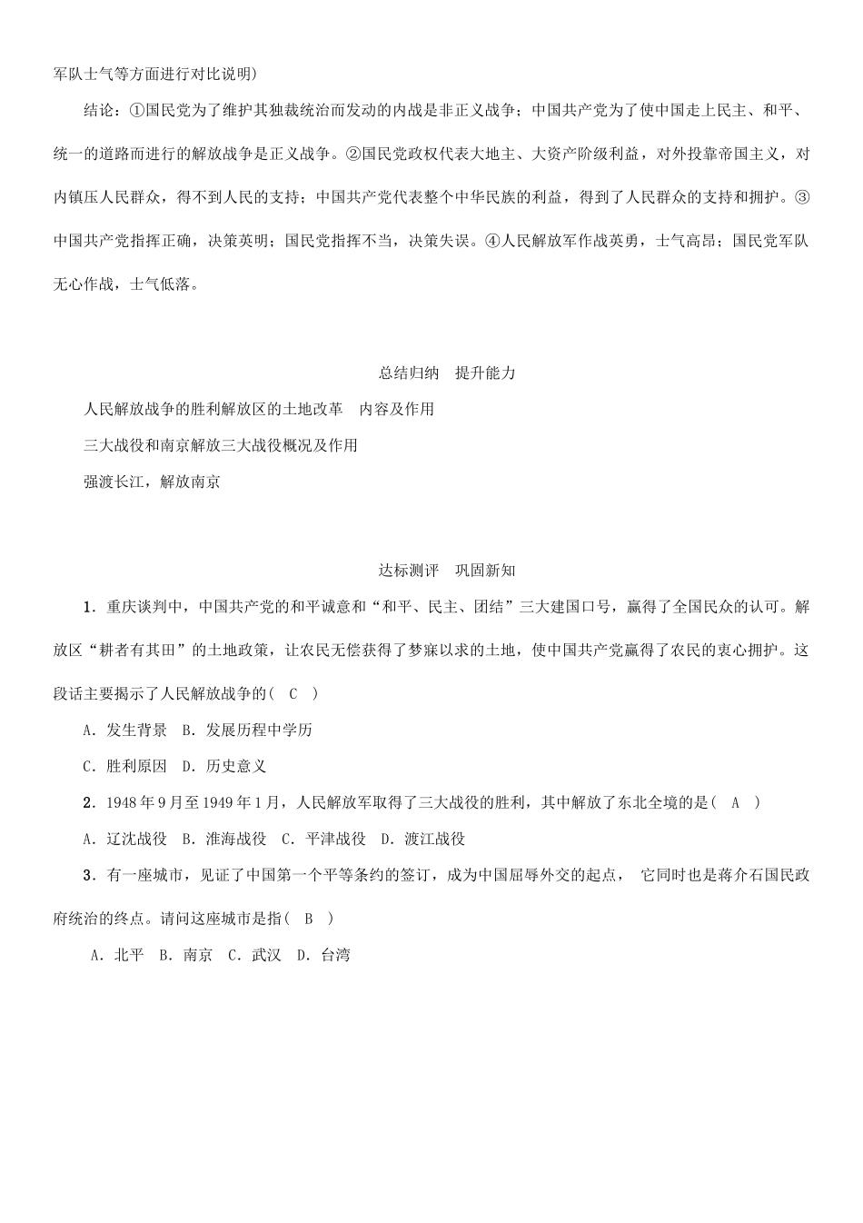 秋八年级历史上册 第七单元 解放战争 第24课 人民解放战争的胜利教案 新人教版-新人教版初中八年级上册历史教案_第3页