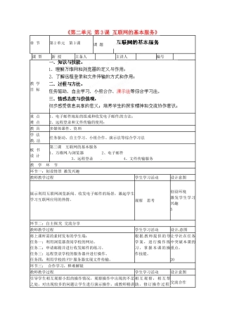 山东省临沭县第三初级中学七年级信息技术下册《第二单元 第3课 互联网的基本服务》教案