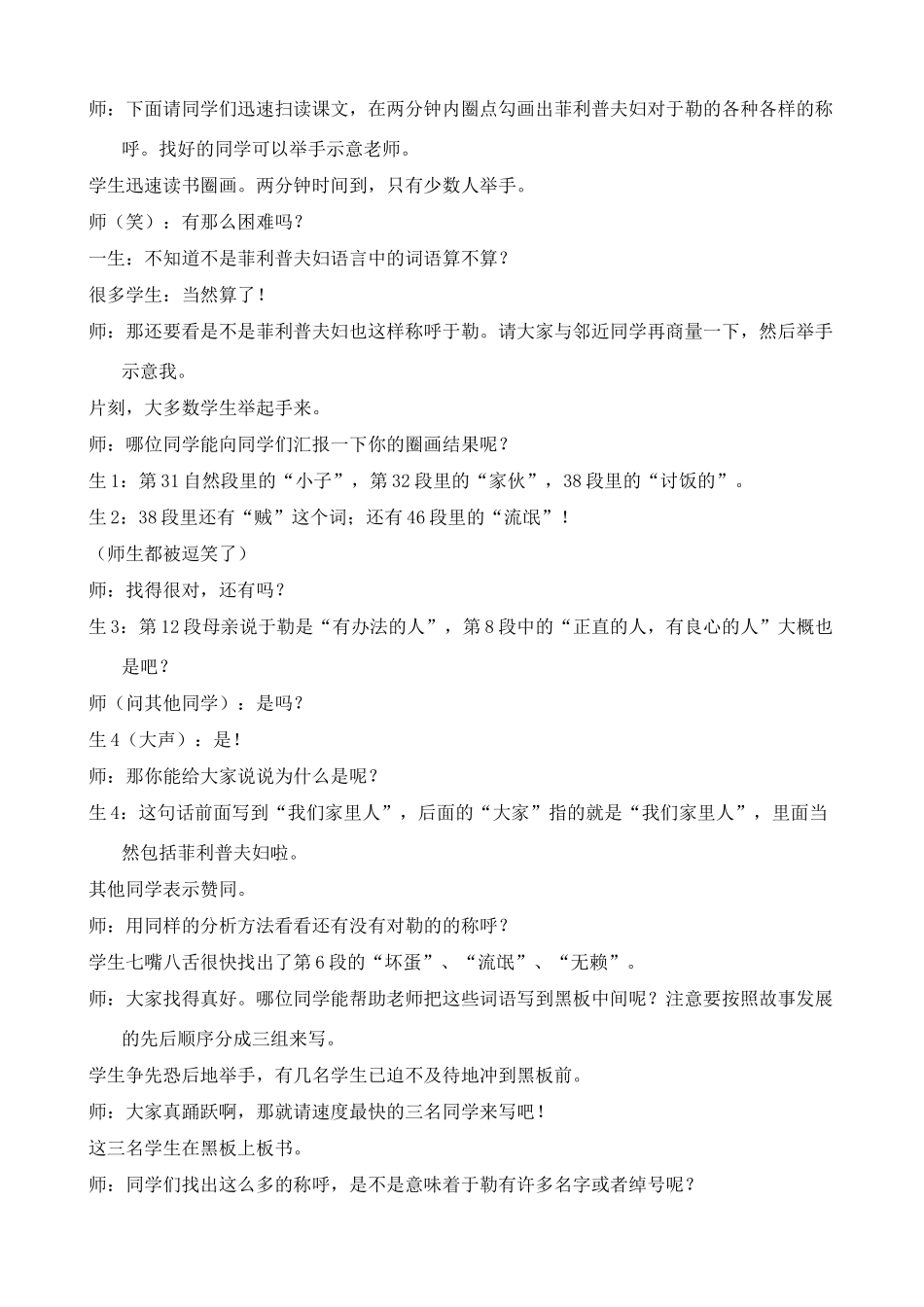 九年级语文上册《 我的叔叔于勒 》教学案例苏教版_第2页