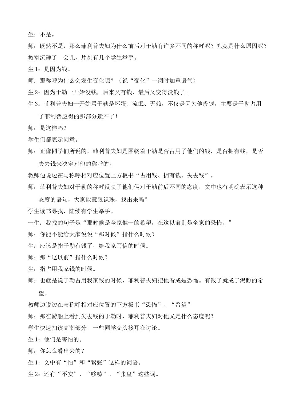 九年级语文上册《 我的叔叔于勒 》教学案例苏教版_第3页