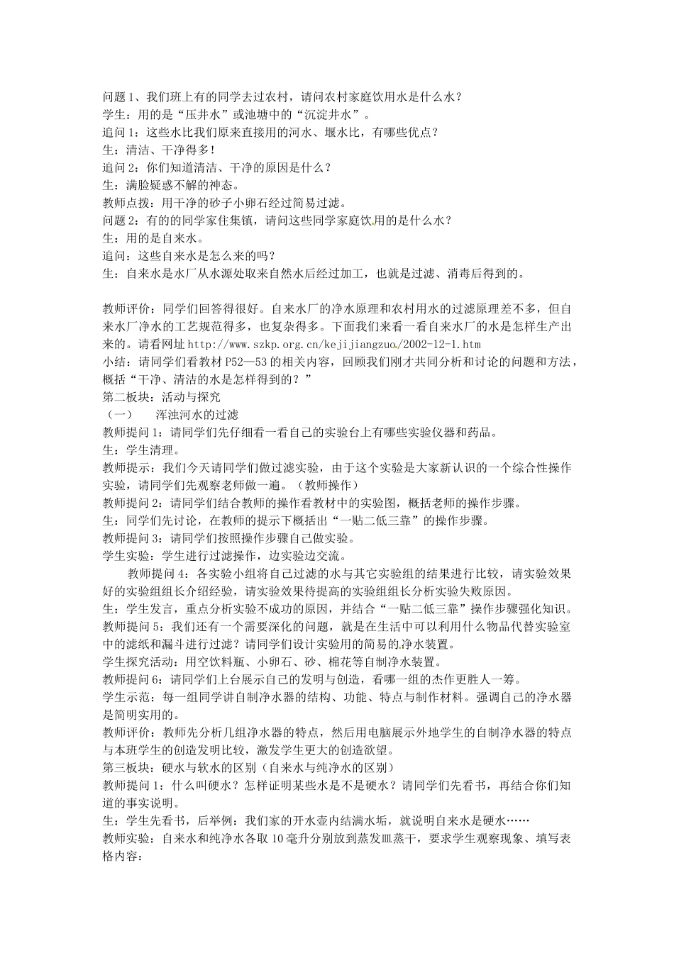 安徽省合肥市琥珀中学九年级化学上册 课题3 水的净化教案 （新版）新人教版_第2页