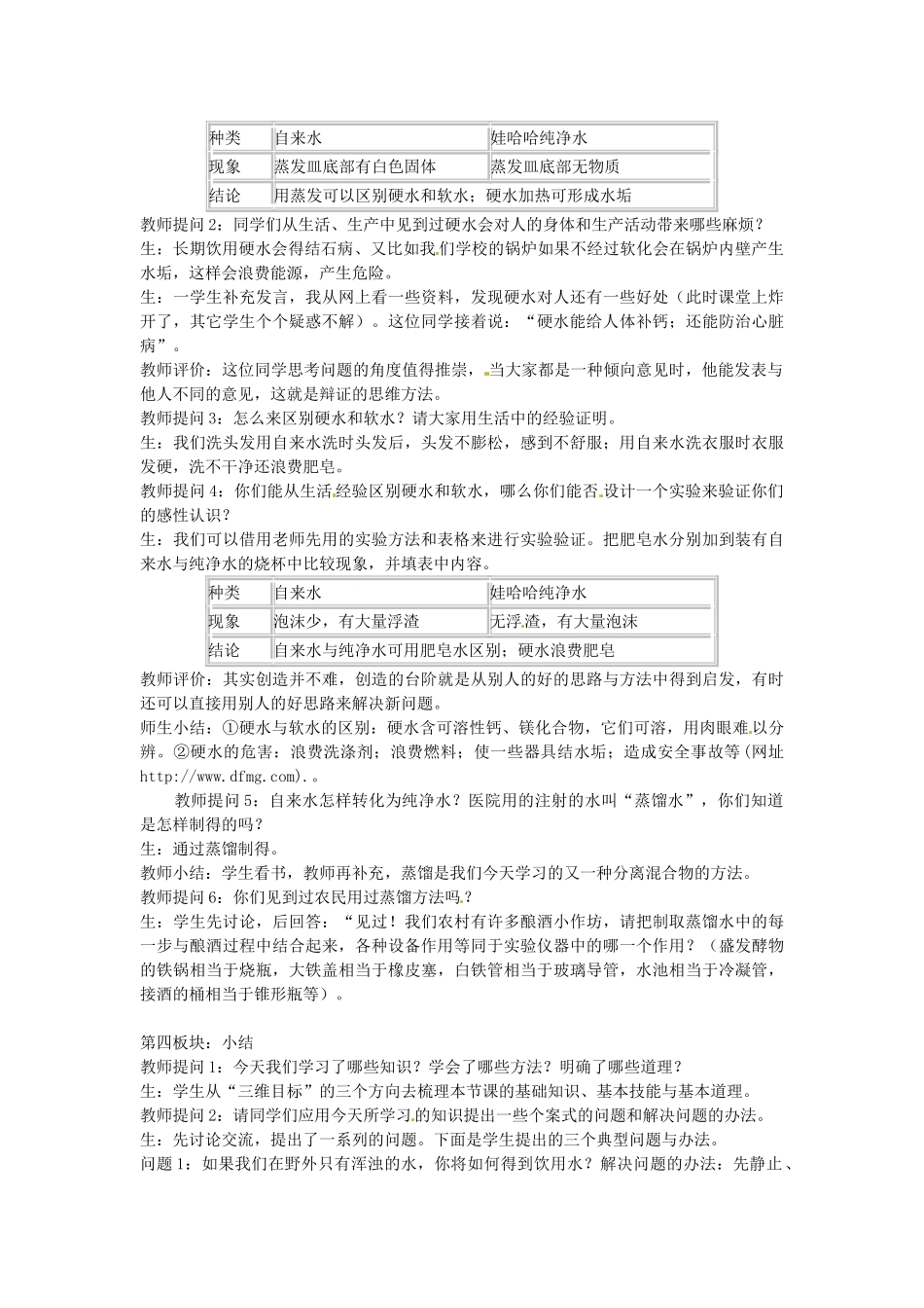 安徽省合肥市琥珀中学九年级化学上册 课题3 水的净化教案 （新版）新人教版_第3页