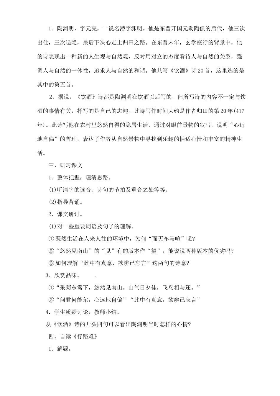 金识源秋八年级语文上册 第五单元 28《诗五首》导学案 鲁教版五四制-鲁教版五四制初中八年级上册语文学案_第2页