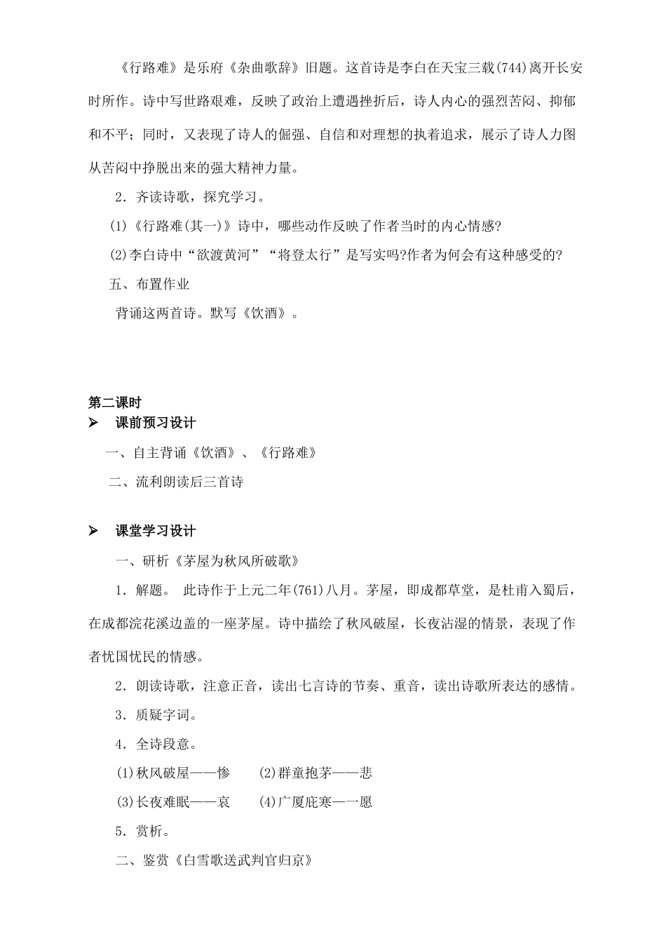 金识源秋八年级语文上册 第五单元 28《诗五首》导学案 鲁教版五四制-鲁教版五四制初中八年级上册语文学案_第3页
