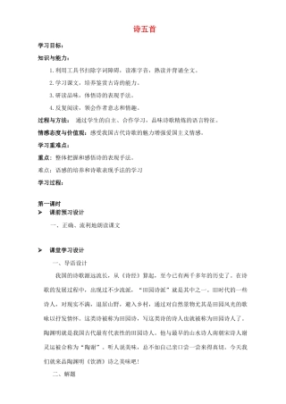 金识源秋八年级语文上册 第五单元 28《诗五首》导学案 鲁教版五四制-鲁教版五四制初中八年级上册语文学案