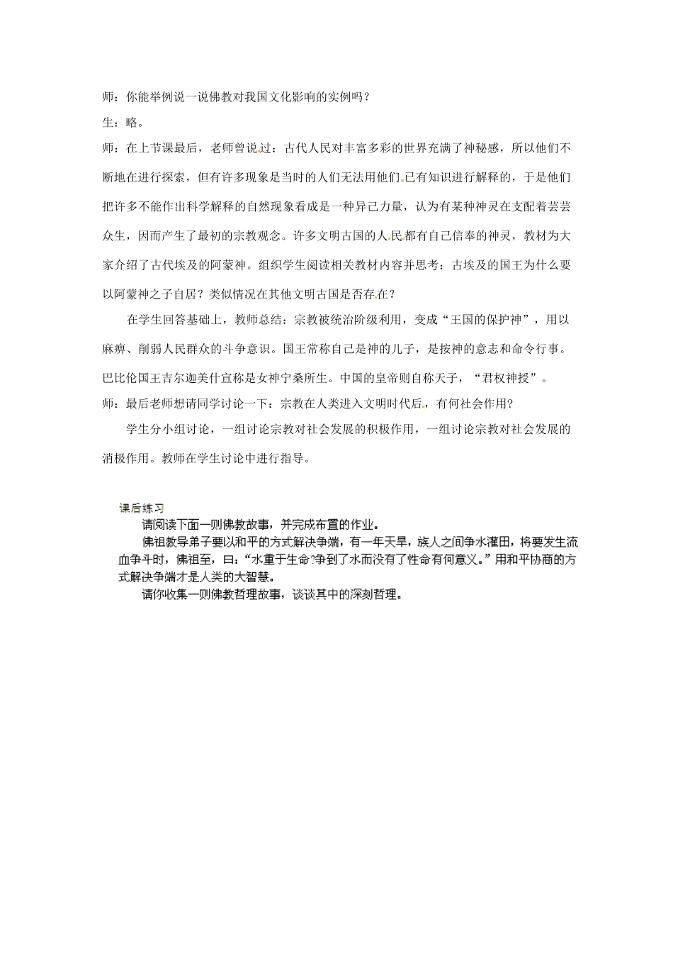 浙江省瑞安市塘下镇新华中学八年级历史与社会上册 第二单元 第三课 告别野蛮（第3课时）教案 人教版_第2页