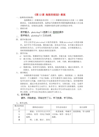 江苏省扬中市外国语中学初中信息技术《第12课 海报的规划》教案