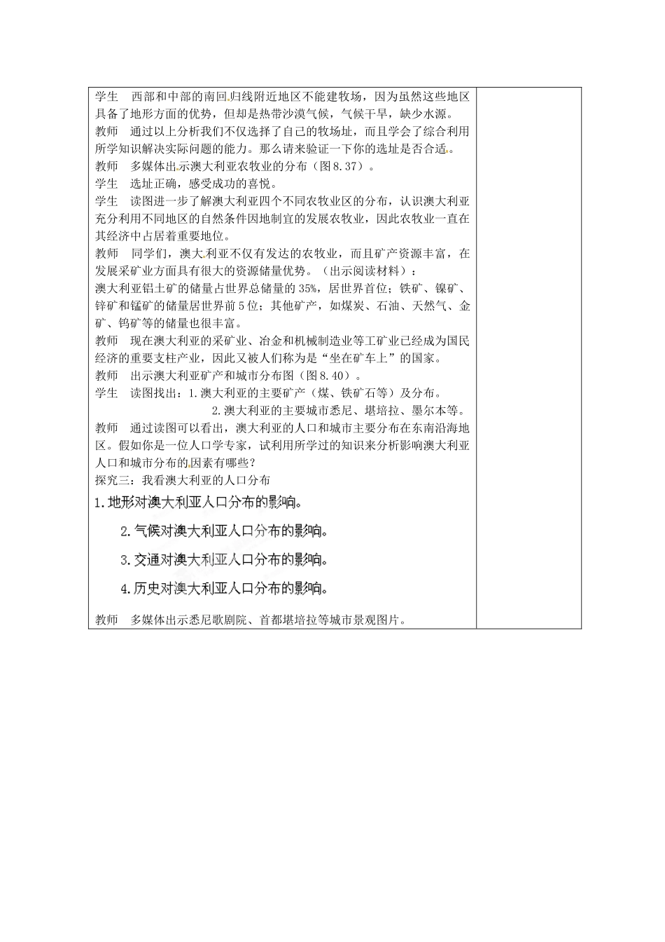 江西省莲花县复礼中学七年级地理下册 8.4 澳大利亚教案 新人教版_第3页
