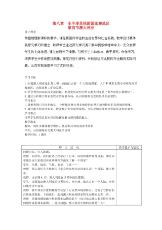 江西省莲花县复礼中学七年级地理下册 8.4 澳大利亚教案 新人教版