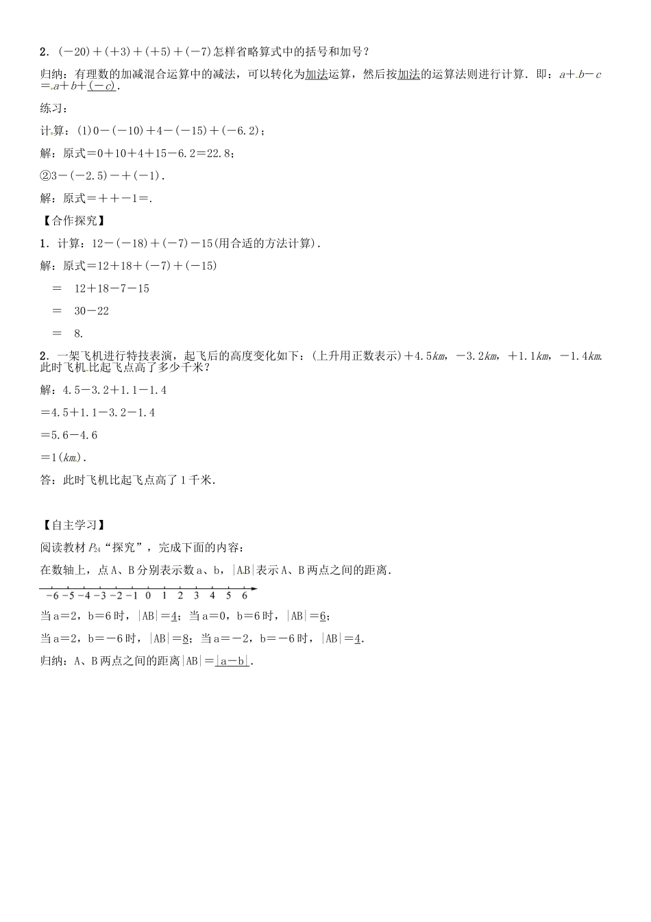 秋七年级数学上册 第一章 有理数 有理数的加减混合运算导学案 （新版）新人教版-（新版）新人教版初中七年级上册数学学案_第2页