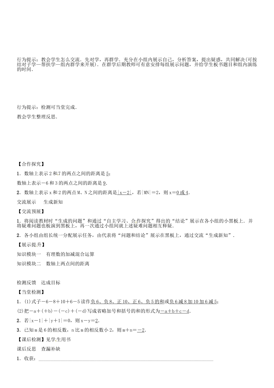 秋七年级数学上册 第一章 有理数 有理数的加减混合运算导学案 （新版）新人教版-（新版）新人教版初中七年级上册数学学案_第3页