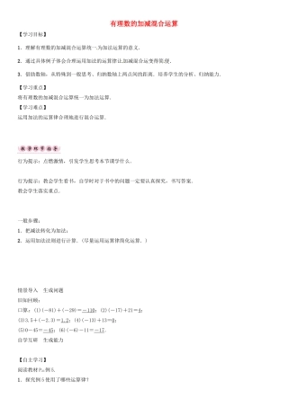 秋七年级数学上册 第一章 有理数 有理数的加减混合运算导学案 （新版）新人教版-（新版）新人教版初中七年级上册数学学案
