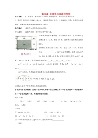 山东省东营市第二中学八年级数学上册 15.1《多项式与多项式相乘》学案（无答案） 人教新课标版