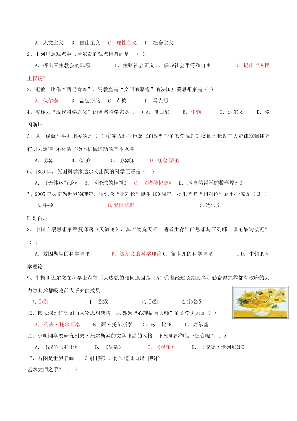 九年级历史 第四单元 构建文化的圣殿教案北师大版_第2页