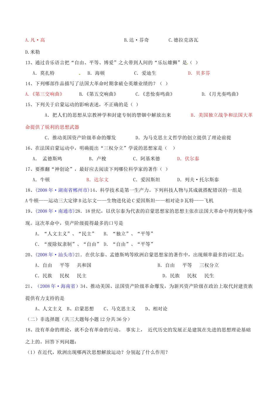 九年级历史 第四单元 构建文化的圣殿教案北师大版_第3页