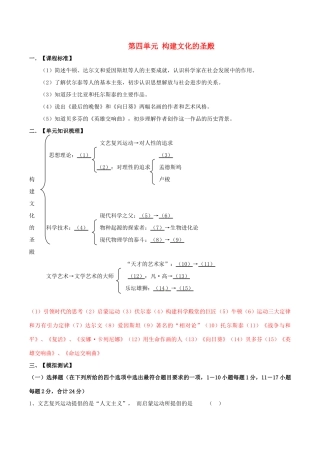 九年级历史 第四单元 构建文化的圣殿教案北师大版