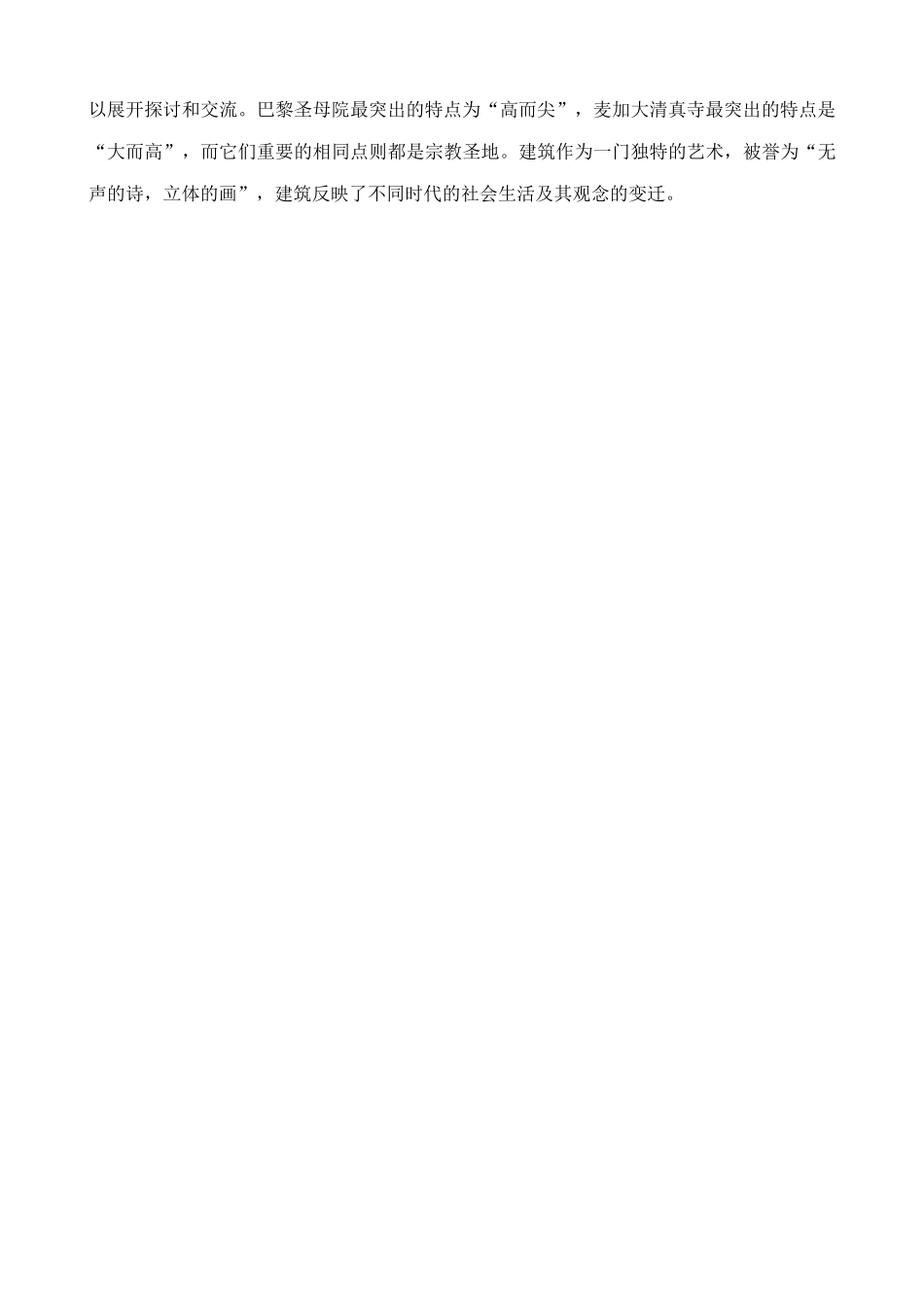 新人教版九年级历史古代科技与思想文化(二)教案_第3页