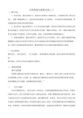 新人教版九年级历史古代科技与思想文化(二)教案