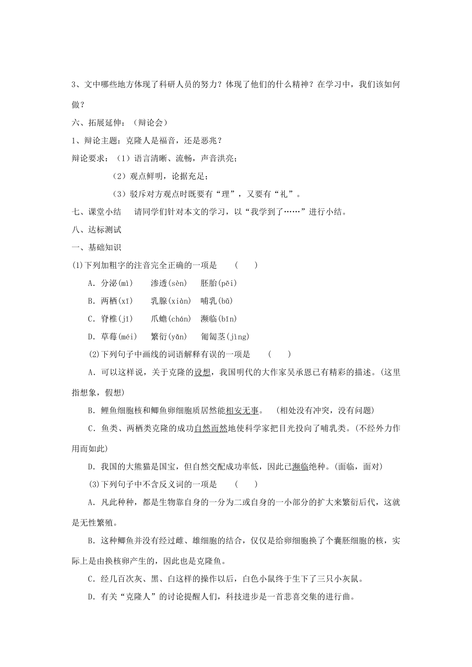 天津市宝坻区黑狼口中学八年级语文上册《第17课 奇妙的克隆》学案 新人教版_第3页