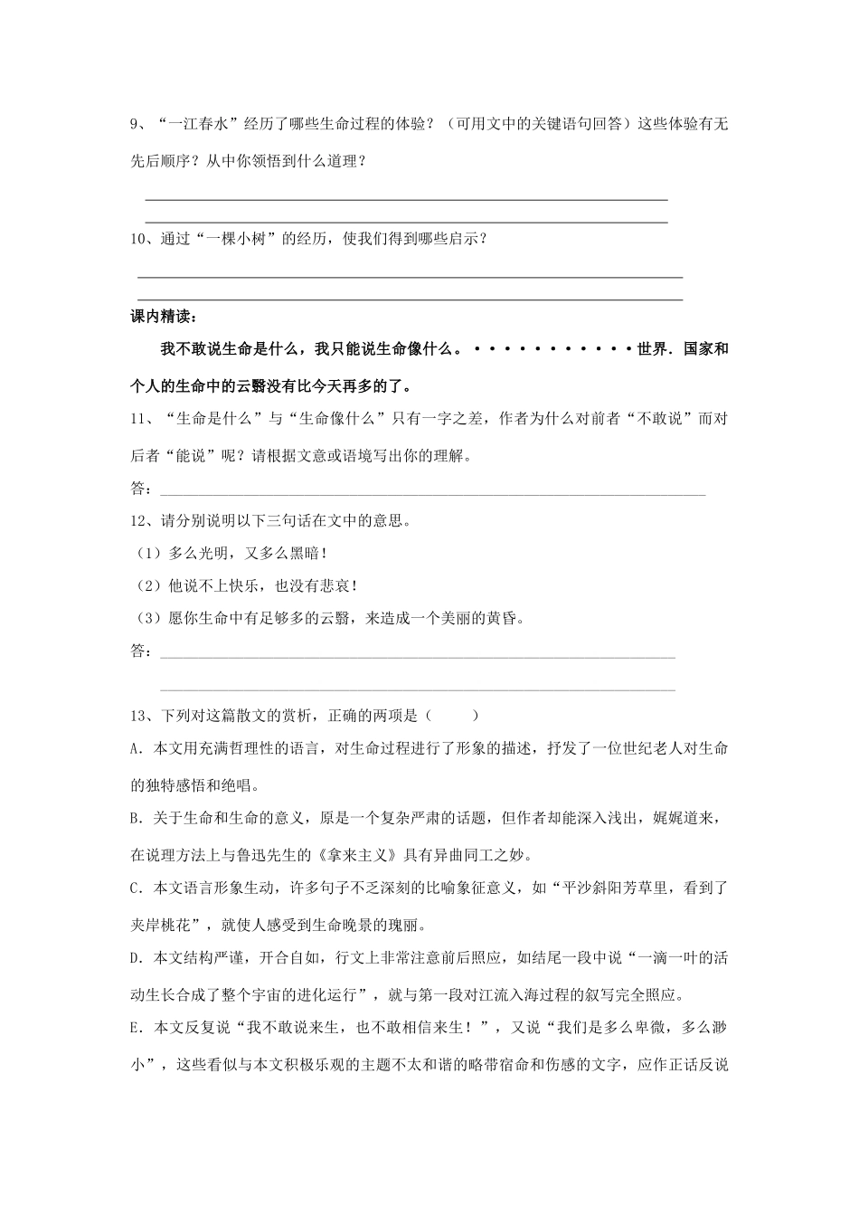 九年级语文下册 9谈生命学案 人教新课标版_第2页