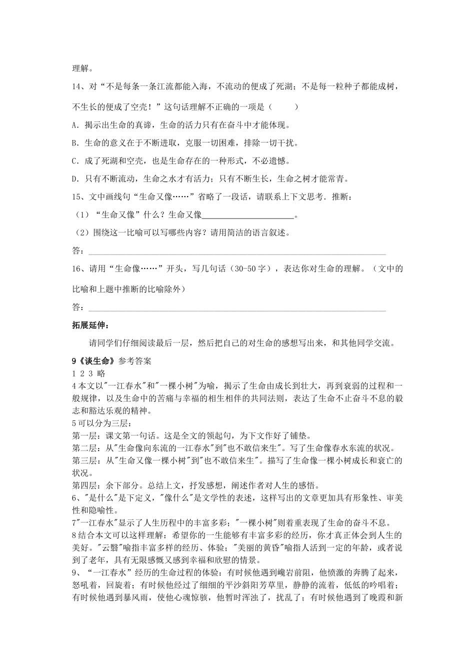 九年级语文下册 9谈生命学案 人教新课标版_第3页