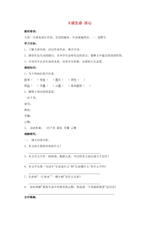 九年级语文下册 9谈生命学案 人教新课标版