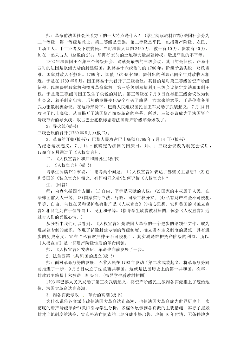 西藏拉萨市第八中学九年级历史上册 第4课 法国大革命教案 川教版_第2页