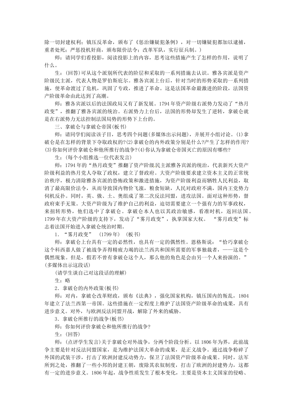 西藏拉萨市第八中学九年级历史上册 第4课 法国大革命教案 川教版_第3页