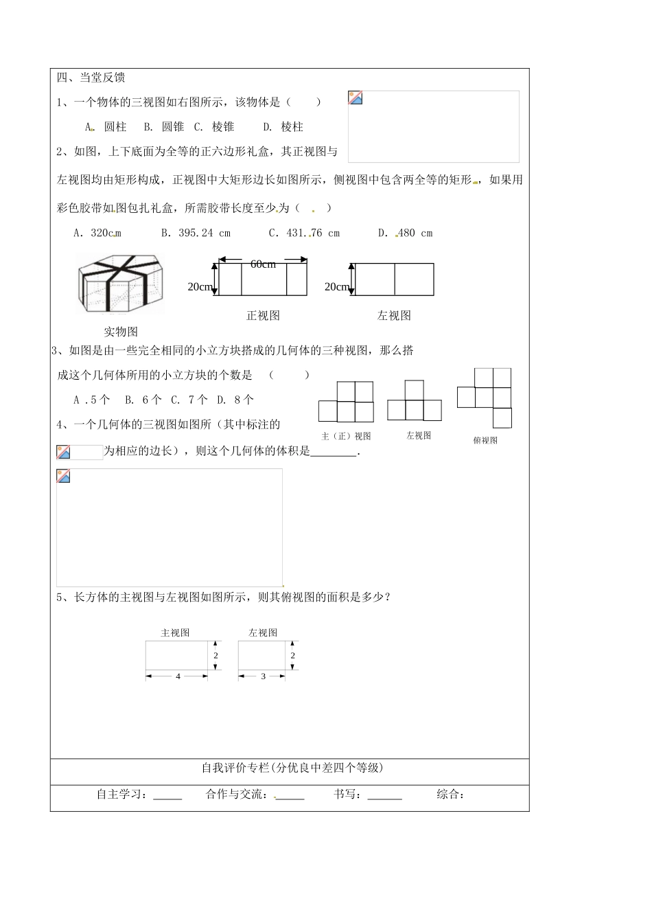 山东省东营市第二中学九年级数学下册 三视图导学稿 人教新课标版_第2页