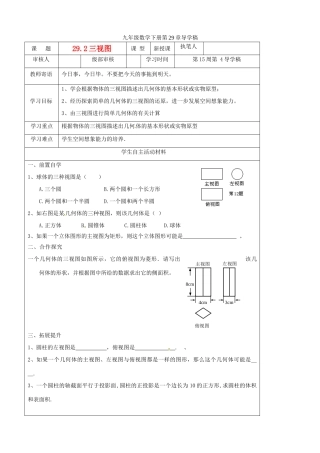 山东省东营市第二中学九年级数学下册 三视图导学稿 人教新课标版