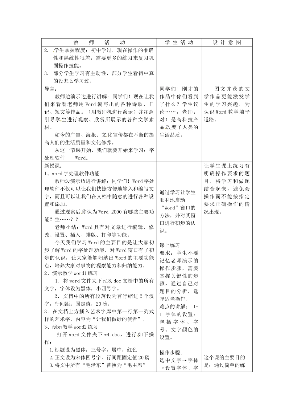 河北省秦皇岛市抚宁县驻操营学区初中信息技术 字体和段落的设置教学设计 新人教版_第2页
